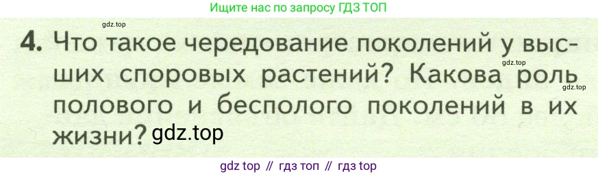 ГДЗ Биология, 7 класс Учебник, авторы: Пасечник Владимир Васильевич, Суматохин Сергей Витальевич, Гапонюк Зоя Георгиевна, Швецов Глеб Геннадьевич, издательство Просвещение, Москва, 2023, бирюзового цвета, страница 34, номер 4, Условие