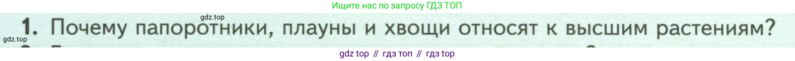 Биология, 7 класс Учебник, авторы: Пасечник Владимир Васильевич, Суматохин Сергей Витальевич, Гапонюк Зоя Георгиевна, Швецов Глеб Геннадьевич, издательство Просвещение, Москва, 2023, бирюзового цвета, страница 38, номер 1, Условие