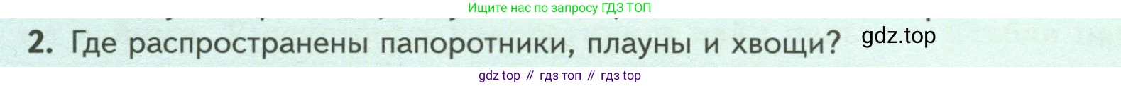 ГДЗ Биология, 7 класс Учебник, авторы: Пасечник Владимир Васильевич, Суматохин Сергей Витальевич, Гапонюк Зоя Георгиевна, Швецов Глеб Геннадьевич, издательство Просвещение, Москва, 2023, бирюзового цвета, страница 38, номер 2, Условие