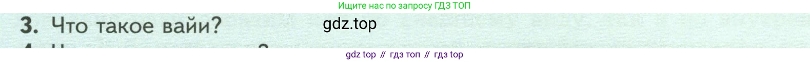 Биология, 7 класс Учебник, авторы: Пасечник Владимир Васильевич, Суматохин Сергей Витальевич, Гапонюк Зоя Георгиевна, Швецов Глеб Геннадьевич, издательство Просвещение, Москва, 2023, бирюзового цвета, страница 38, номер 3, Условие