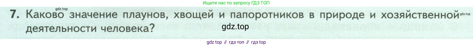 Биология, 7 класс Учебник, авторы: Пасечник Владимир Васильевич, Суматохин Сергей Витальевич, Гапонюк Зоя Георгиевна, Швецов Глеб Геннадьевич, издательство Просвещение, Москва, 2023, бирюзового цвета, страница 38, номер 7, Условие