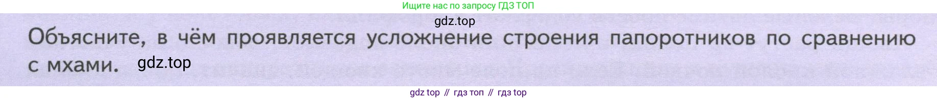 Биология, 7 класс Учебник, авторы: Пасечник Владимир Васильевич, Суматохин Сергей Витальевич, Гапонюк Зоя Георгиевна, Швецов Глеб Геннадьевич, издательство Просвещение, Москва, 2023, бирюзового цвета, страница 38, Условие