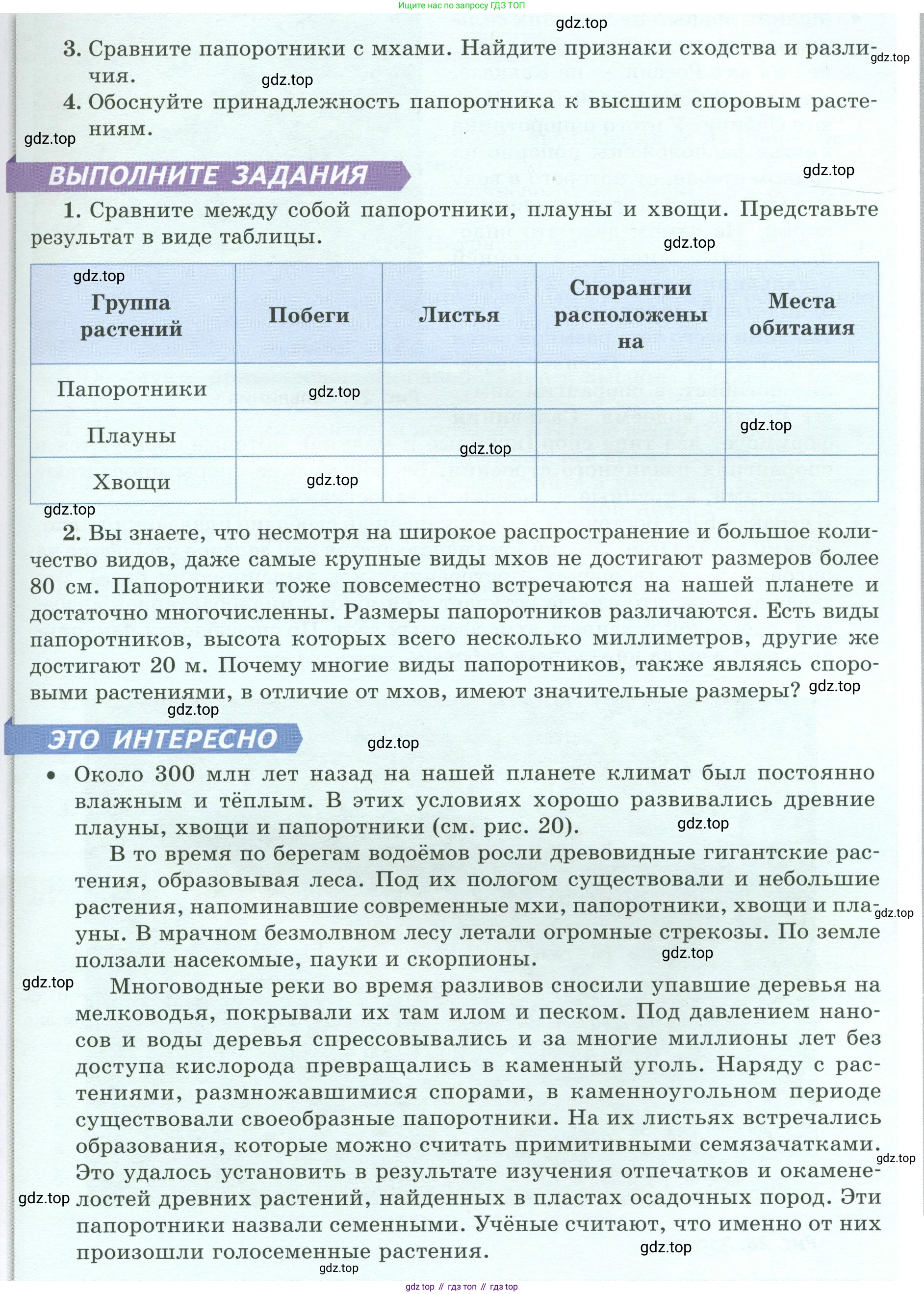 Биология, 7 класс Учебник, авторы: Пасечник Владимир Васильевич, Суматохин Сергей Витальевич, Гапонюк Зоя Георгиевна, Швецов Глеб Геннадьевич, издательство Просвещение, Москва, 2023, бирюзового цвета, страница 38, Условие (продолжение 2)