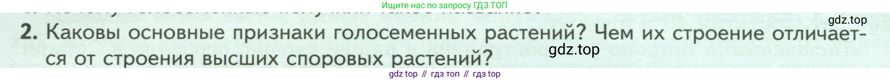 Биология, 7 класс Учебник, авторы: Пасечник Владимир Васильевич, Суматохин Сергей Витальевич, Гапонюк Зоя Георгиевна, Швецов Глеб Геннадьевич, издательство Просвещение, Москва, 2023, бирюзового цвета, страница 46, номер 2, Условие