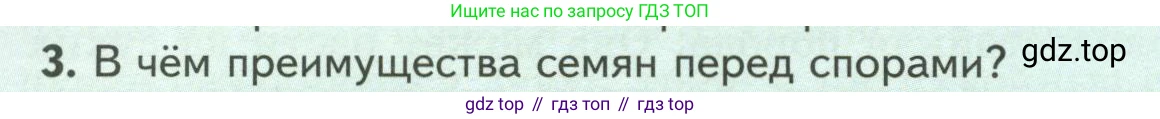 Биология, 7 класс Учебник, авторы: Пасечник Владимир Васильевич, Суматохин Сергей Витальевич, Гапонюк Зоя Георгиевна, Швецов Глеб Геннадьевич, издательство Просвещение, Москва, 2023, бирюзового цвета, страница 46, номер 3, Условие
