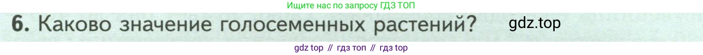Биология, 7 класс Учебник, авторы: Пасечник Владимир Васильевич, Суматохин Сергей Витальевич, Гапонюк Зоя Георгиевна, Швецов Глеб Геннадьевич, издательство Просвещение, Москва, 2023, бирюзового цвета, страница 46, номер 6, Условие
