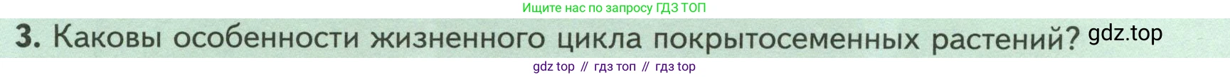 ГДЗ Биология, 7 класс Учебник, авторы: Пасечник Владимир Васильевич, Суматохин Сергей Витальевич, Гапонюк Зоя Георгиевна, Швецов Глеб Геннадьевич, издательство Просвещение, Москва, 2023, бирюзового цвета, страница 54, номер 3, Условие