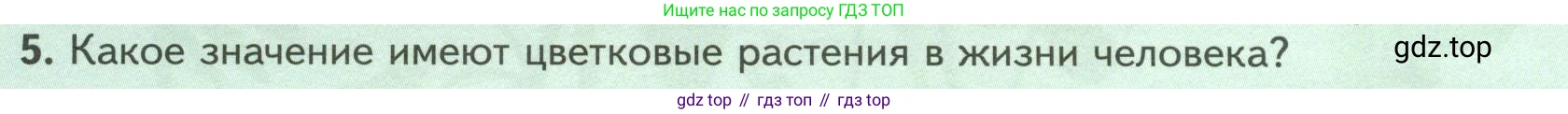 Биология, 7 класс Учебник, авторы: Пасечник Владимир Васильевич, Суматохин Сергей Витальевич, Гапонюк Зоя Георгиевна, Швецов Глеб Геннадьевич, издательство Просвещение, Москва, 2023, бирюзового цвета, страница 54, номер 5, Условие