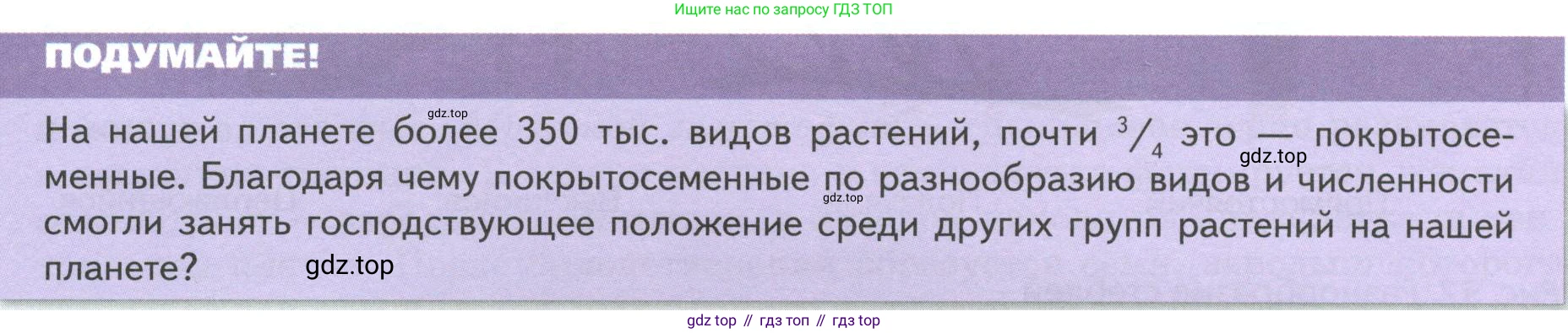 Биология, 7 класс Учебник, авторы: Пасечник Владимир Васильевич, Суматохин Сергей Витальевич, Гапонюк Зоя Георгиевна, Швецов Глеб Геннадьевич, издательство Просвещение, Москва, 2023, бирюзового цвета, страница 54, Условие