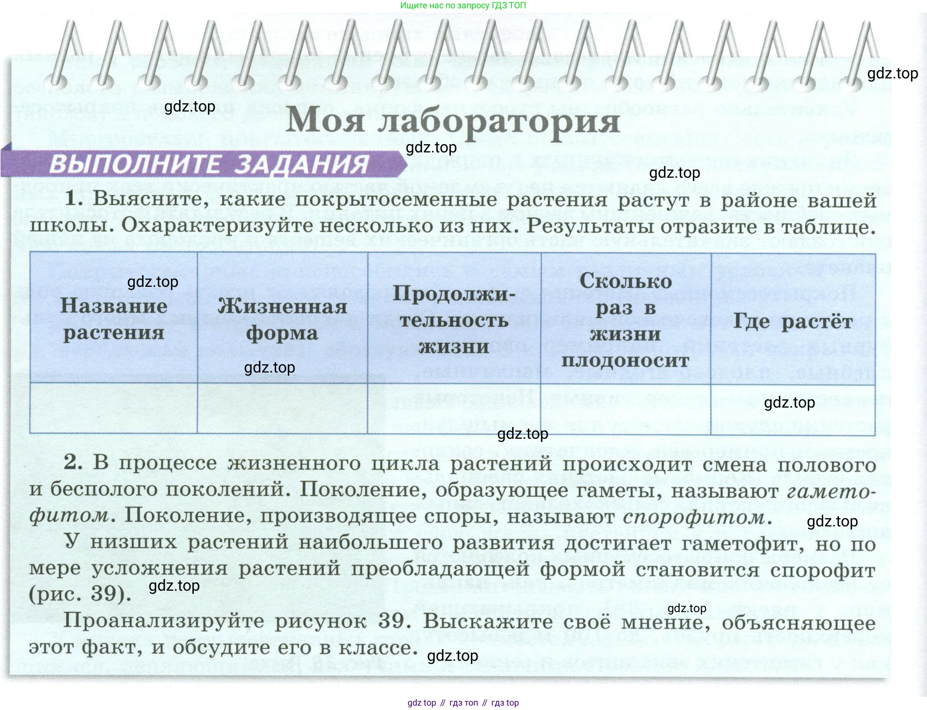 Биология, 7 класс Учебник, авторы: Пасечник Владимир Васильевич, Суматохин Сергей Витальевич, Гапонюк Зоя Георгиевна, Швецов Глеб Геннадьевич, издательство Просвещение, Москва, 2023, бирюзового цвета, страница 54, Условие