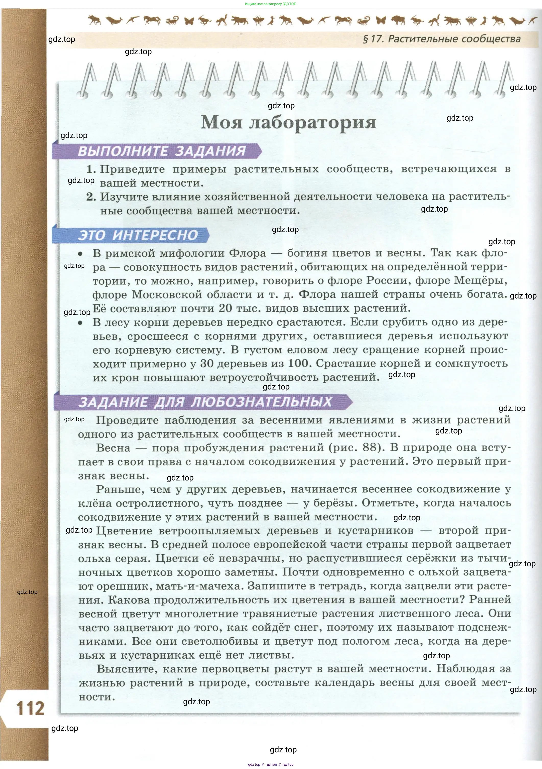 Биология, 7 класс Учебник, авторы: Пасечник Владимир Васильевич, Суматохин Сергей Витальевич, Гапонюк Зоя Георгиевна, Швецов Глеб Геннадьевич, издательство Просвещение, Москва, 2023, бирюзового цвета, страница 112