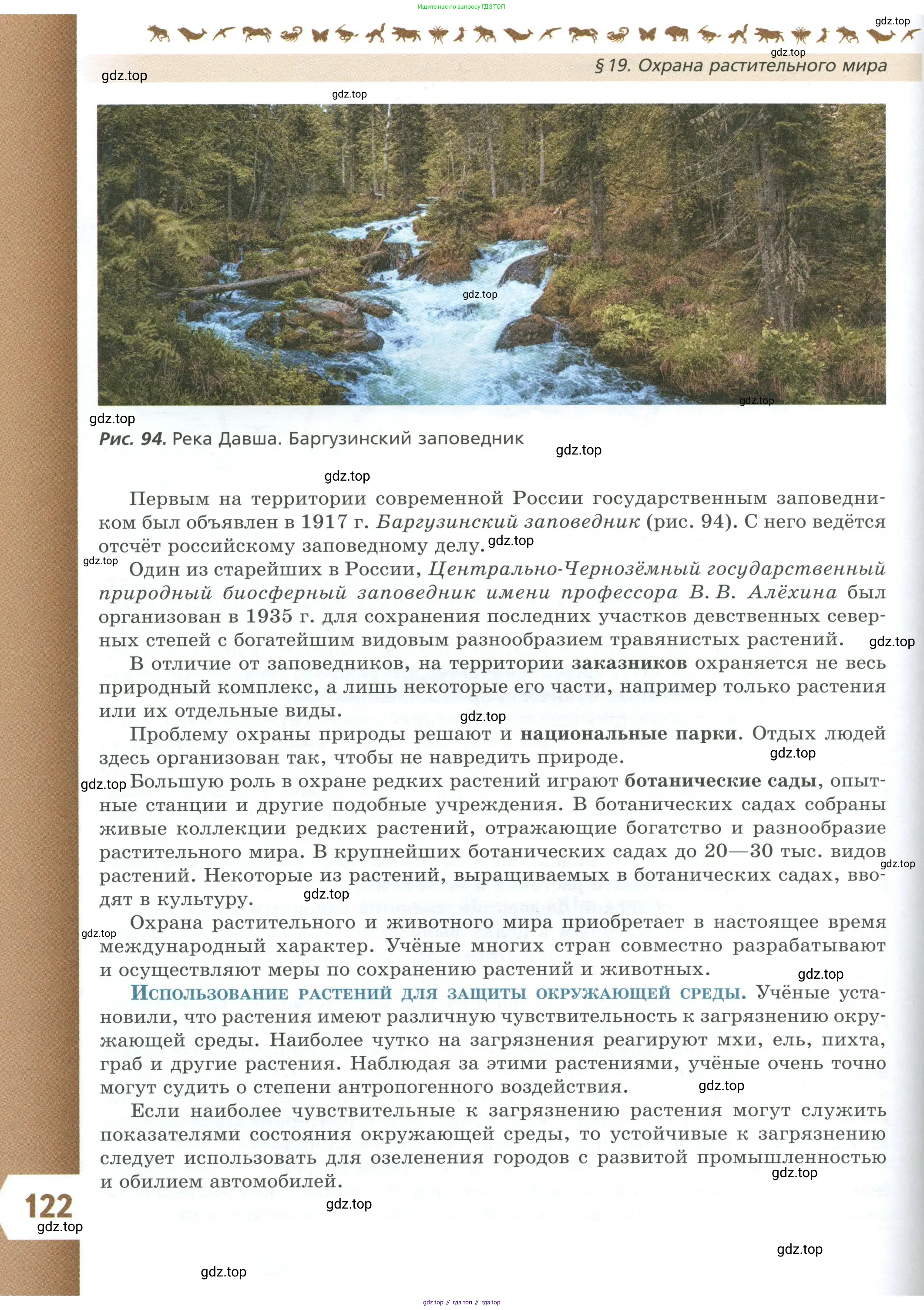 Биология, 7 класс Учебник, авторы: Пасечник Владимир Васильевич, Суматохин Сергей Витальевич, Гапонюк Зоя Георгиевна, Швецов Глеб Геннадьевич, издательство Просвещение, Москва, 2023, бирюзового цвета, страница 122