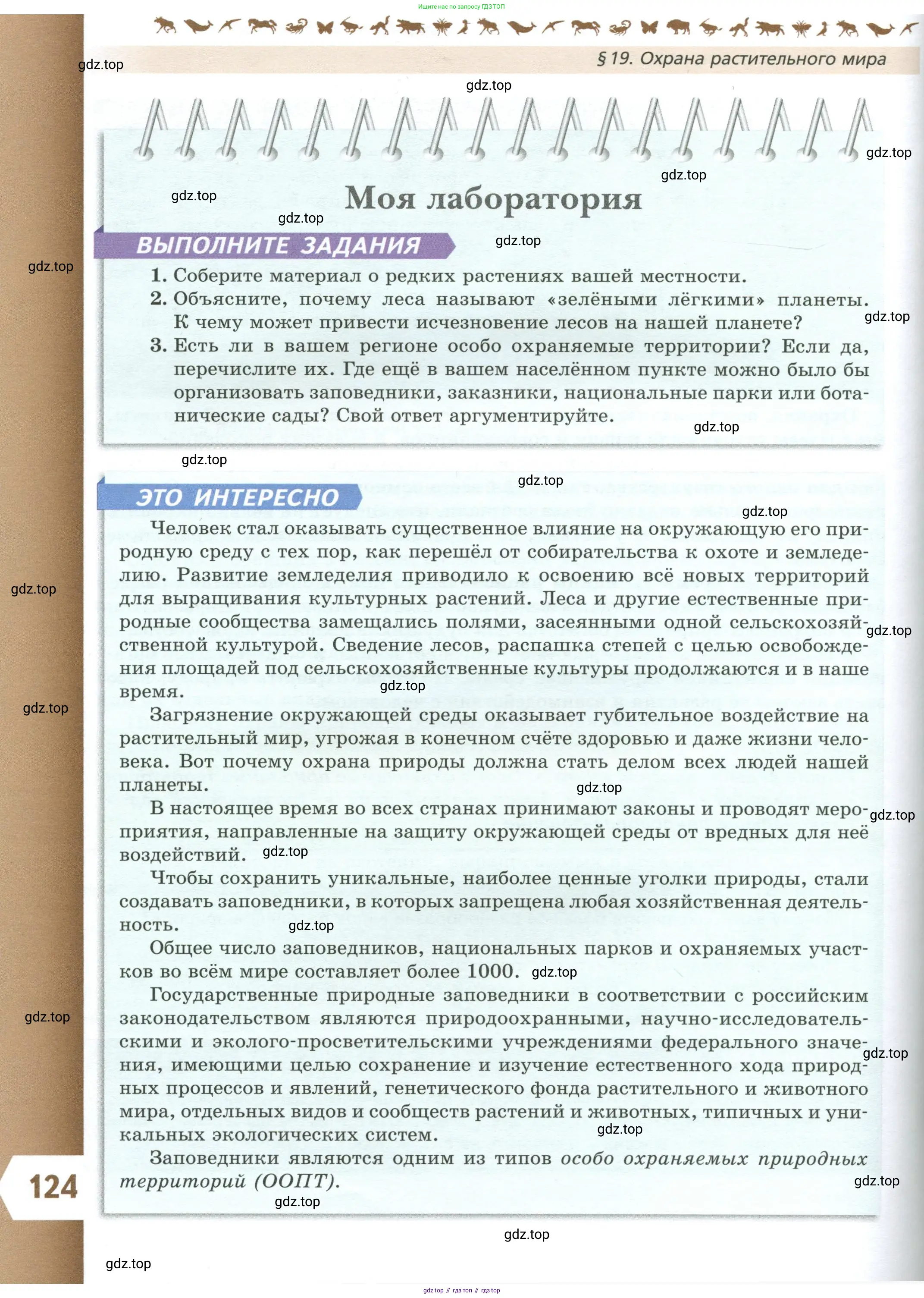 Биология, 7 класс Учебник, авторы: Пасечник Владимир Васильевич, Суматохин Сергей Витальевич, Гапонюк Зоя Георгиевна, Швецов Глеб Геннадьевич, издательство Просвещение, Москва, 2023, бирюзового цвета, страница 124