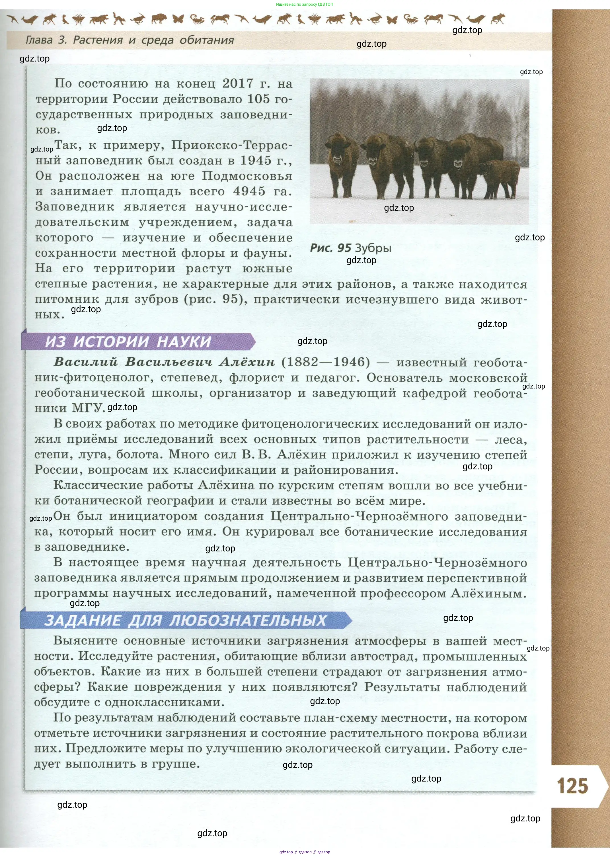 Биология, 7 класс Учебник, авторы: Пасечник Владимир Васильевич, Суматохин Сергей Витальевич, Гапонюк Зоя Георгиевна, Швецов Глеб Геннадьевич, издательство Просвещение, Москва, 2023, бирюзового цвета, страница 125