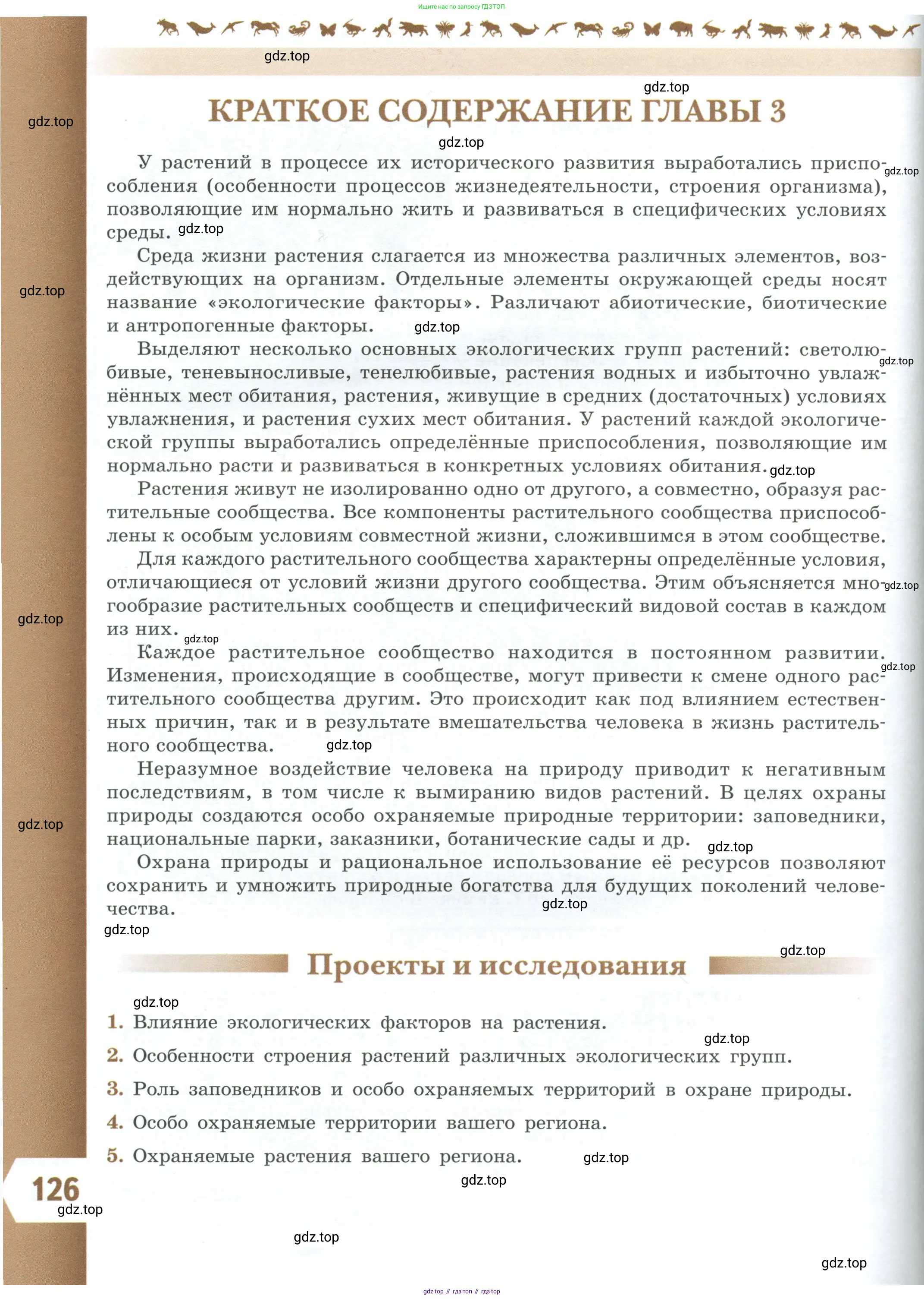 Биология, 7 класс Учебник, авторы: Пасечник Владимир Васильевич, Суматохин Сергей Витальевич, Гапонюк Зоя Георгиевна, Швецов Глеб Геннадьевич, издательство Просвещение, Москва, 2023, бирюзового цвета, страница 126
