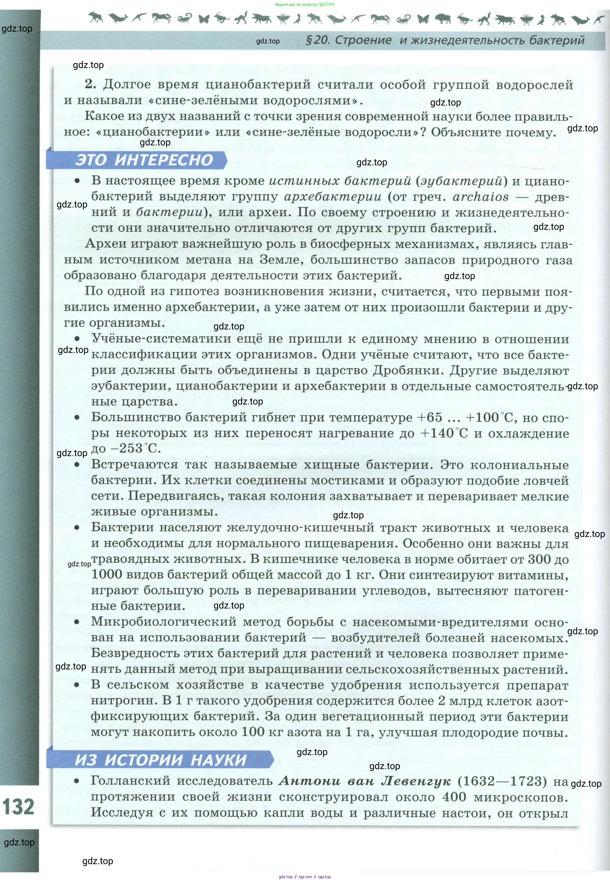 Биология, 7 класс Учебник, авторы: Пасечник Владимир Васильевич, Суматохин Сергей Витальевич, Гапонюк Зоя Георгиевна, Швецов Глеб Геннадьевич, издательство Просвещение, Москва, 2023, бирюзового цвета, страница 132