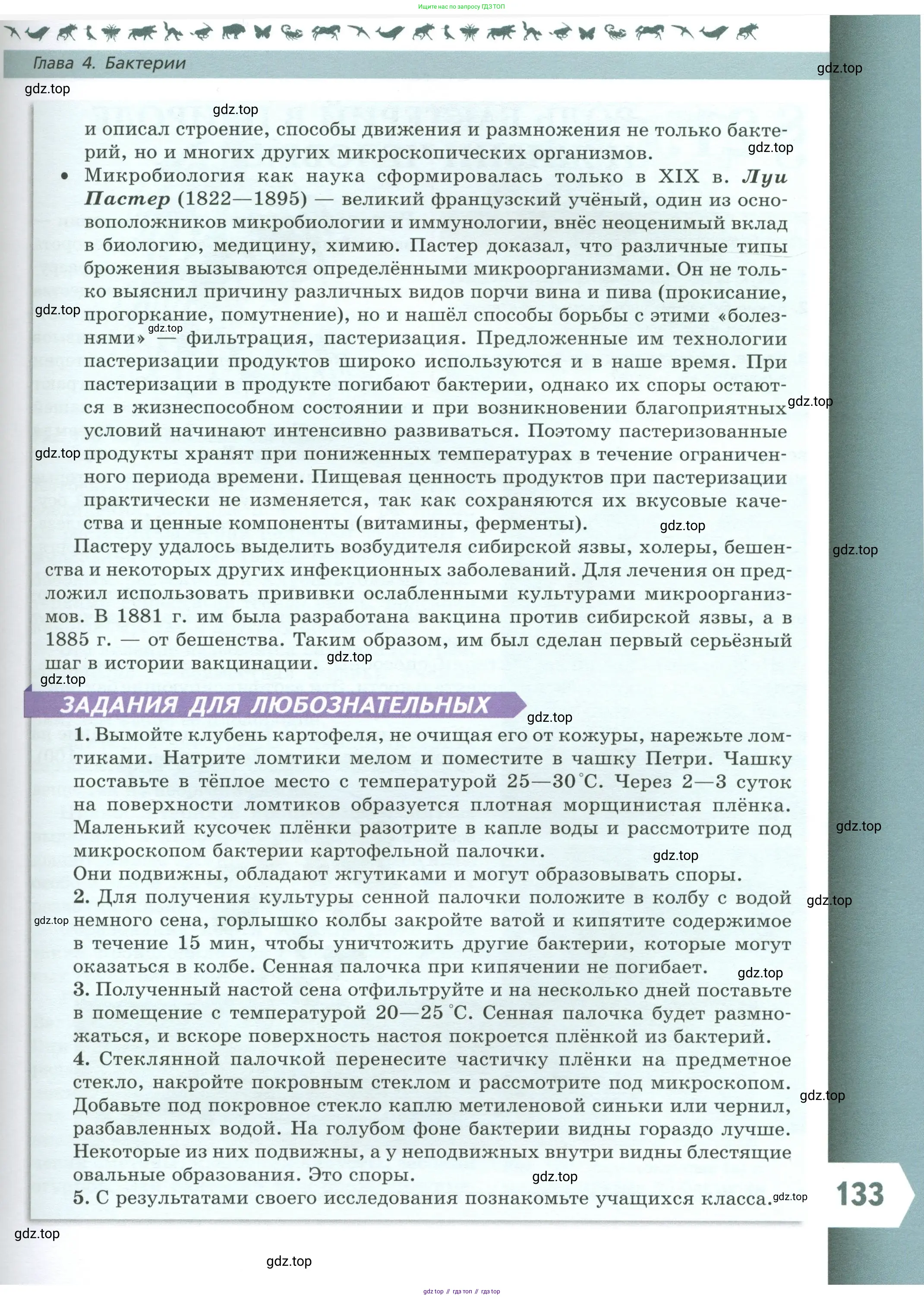 Биология, 7 класс Учебник, авторы: Пасечник Владимир Васильевич, Суматохин Сергей Витальевич, Гапонюк Зоя Георгиевна, Швецов Глеб Геннадьевич, издательство Просвещение, Москва, 2023, бирюзового цвета, страница 133
