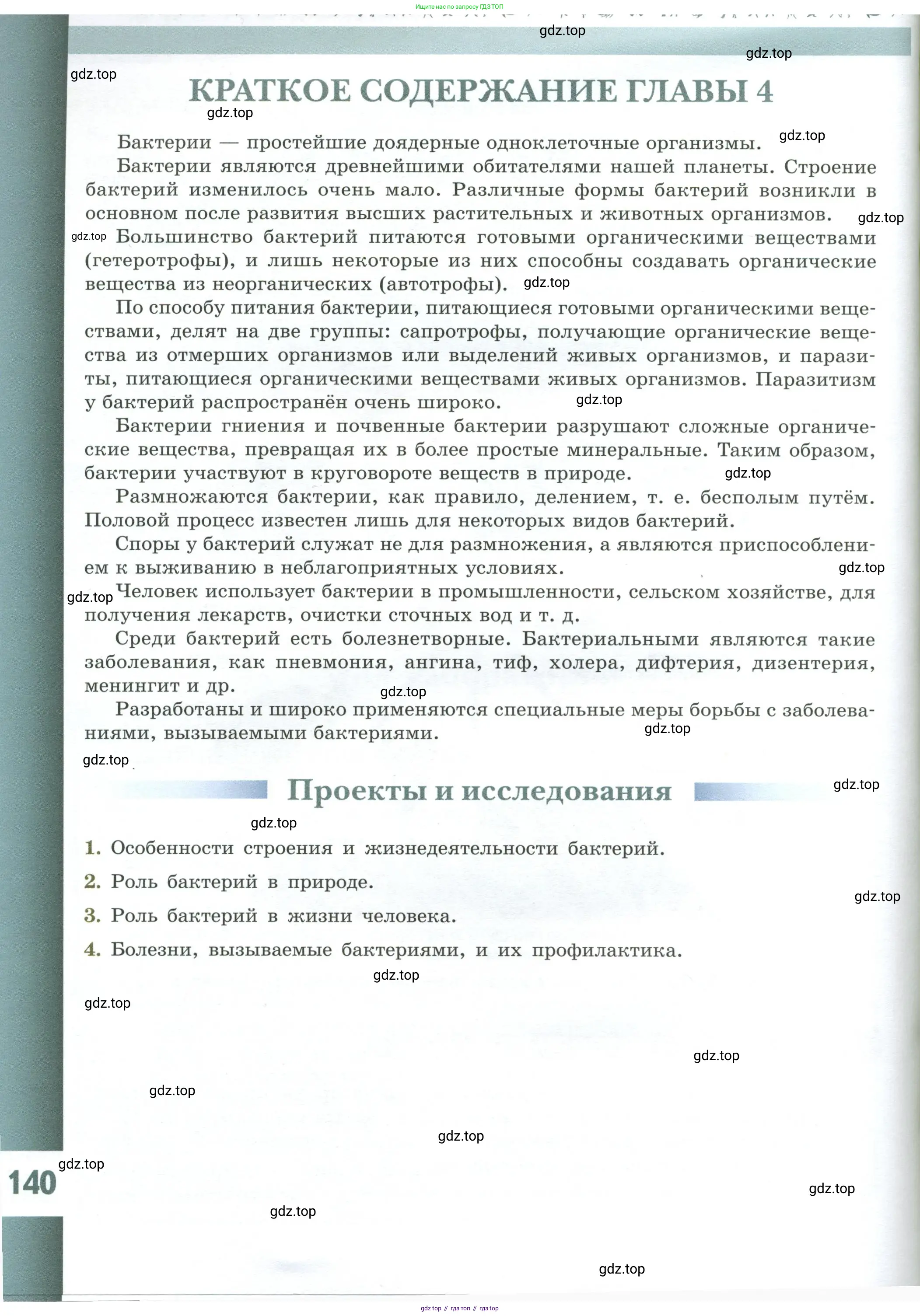 Биология, 7 класс Учебник, авторы: Пасечник Владимир Васильевич, Суматохин Сергей Витальевич, Гапонюк Зоя Георгиевна, Швецов Глеб Геннадьевич, издательство Просвещение, Москва, 2023, бирюзового цвета, страница 140