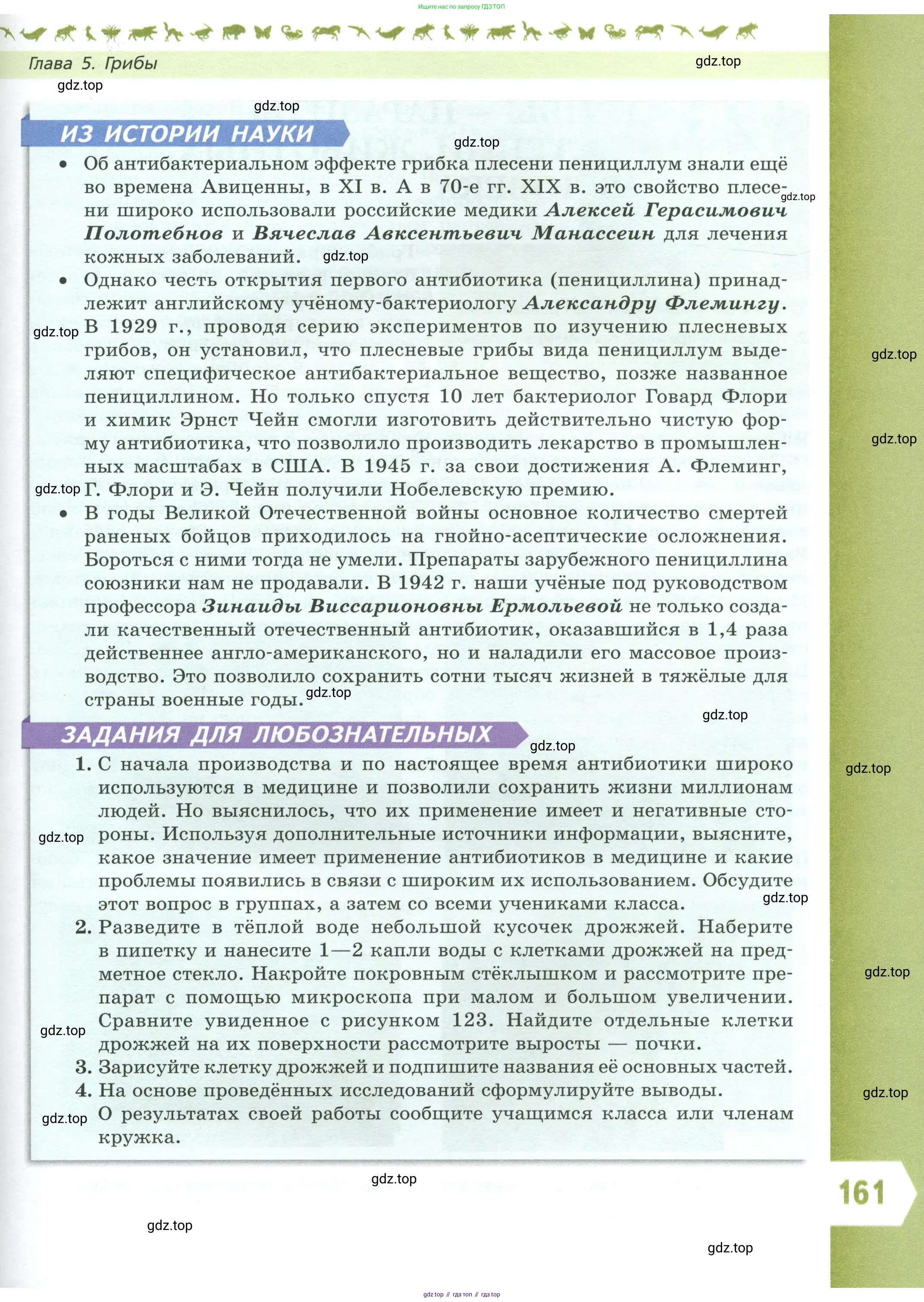 Биология, 7 класс Учебник, авторы: Пасечник Владимир Васильевич, Суматохин Сергей Витальевич, Гапонюк Зоя Георгиевна, Швецов Глеб Геннадьевич, издательство Просвещение, Москва, 2023, бирюзового цвета, страница 161