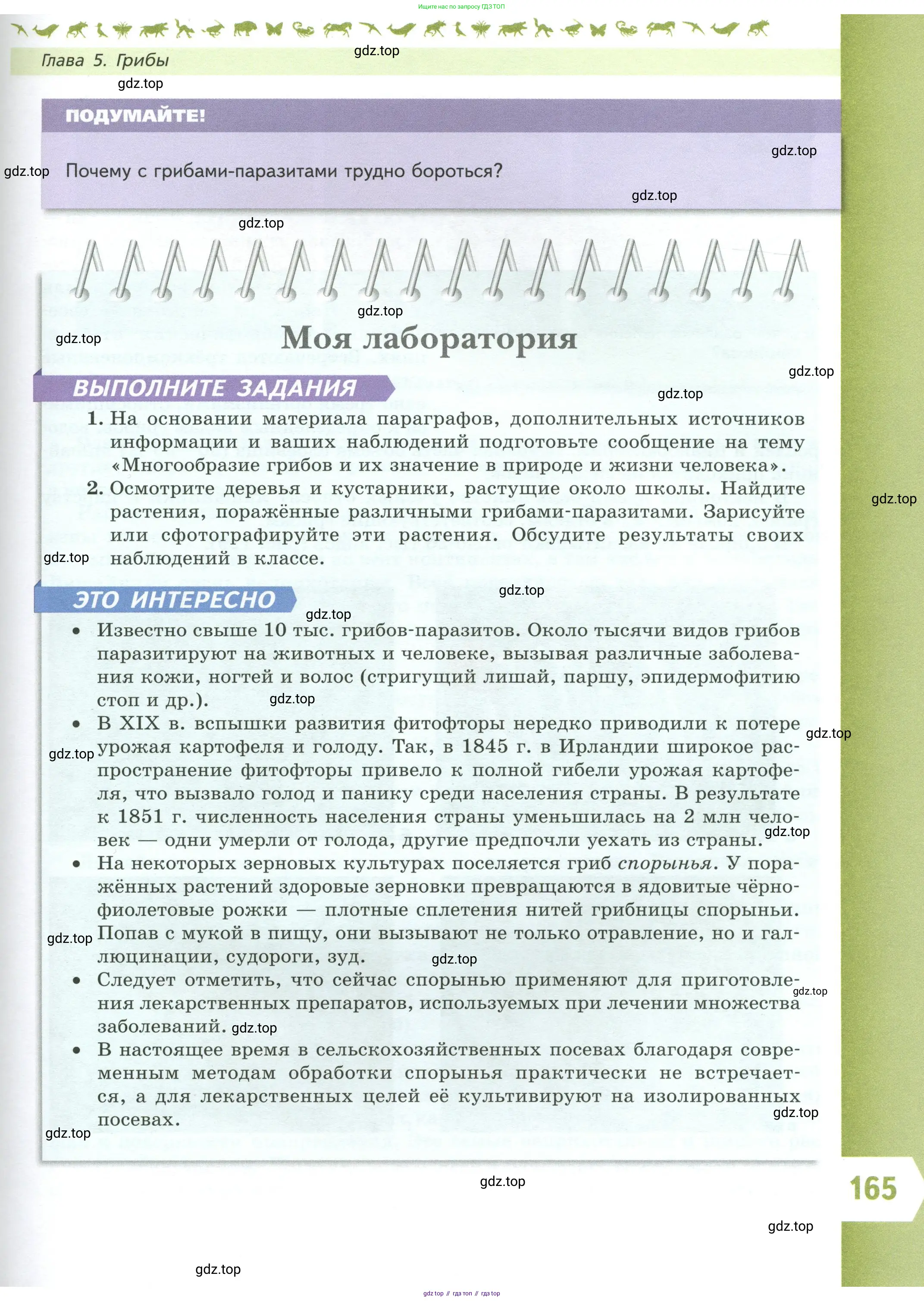 Биология, 7 класс Учебник, авторы: Пасечник Владимир Васильевич, Суматохин Сергей Витальевич, Гапонюк Зоя Георгиевна, Швецов Глеб Геннадьевич, издательство Просвещение, Москва, 2023, бирюзового цвета, страница 165