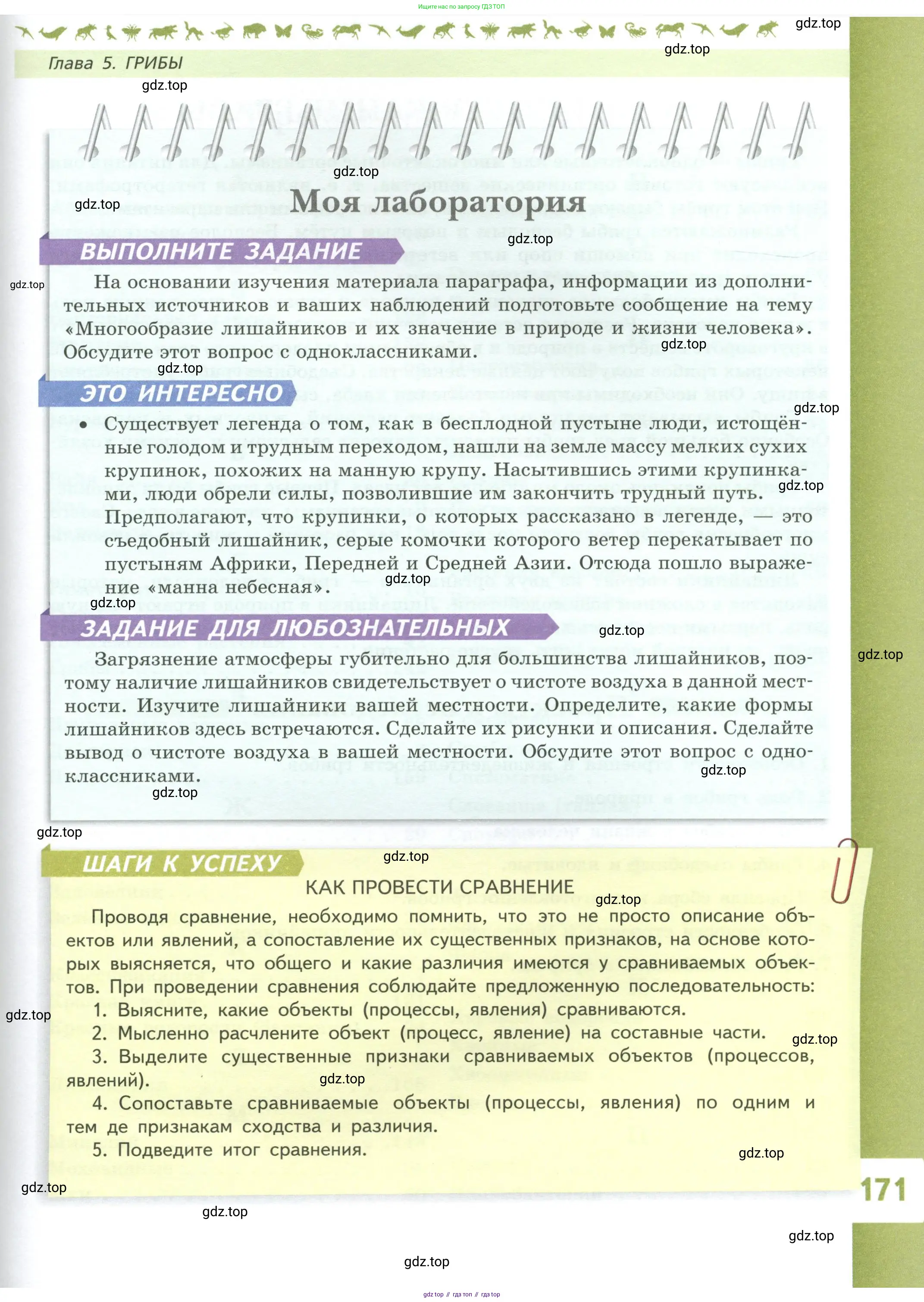 Биология, 7 класс Учебник, авторы: Пасечник Владимир Васильевич, Суматохин Сергей Витальевич, Гапонюк Зоя Георгиевна, Швецов Глеб Геннадьевич, издательство Просвещение, Москва, 2023, бирюзового цвета, страница 171