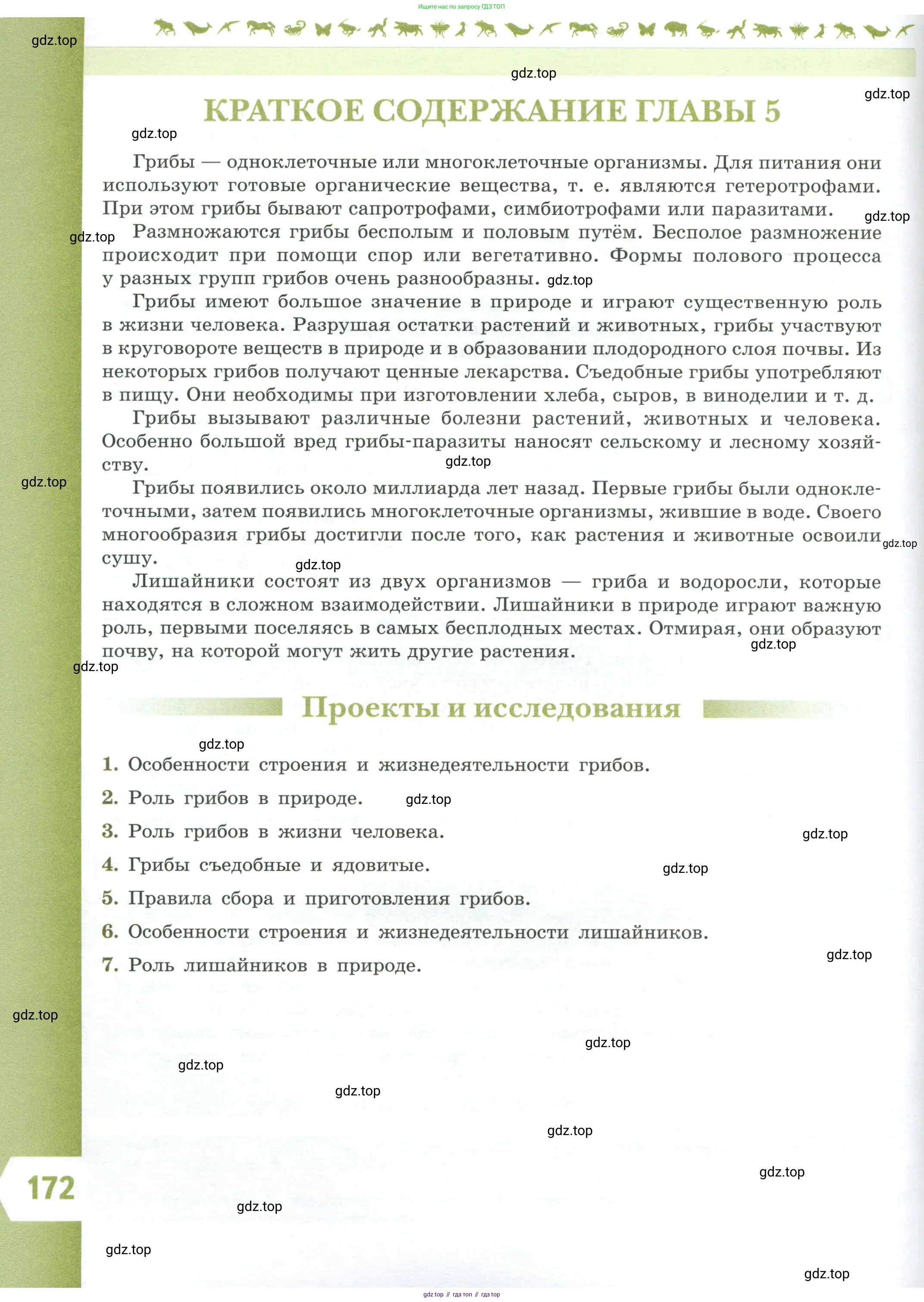 Биология, 7 класс Учебник, авторы: Пасечник Владимир Васильевич, Суматохин Сергей Витальевич, Гапонюк Зоя Георгиевна, Швецов Глеб Геннадьевич, издательство Просвещение, Москва, 2023, бирюзового цвета, страница 172