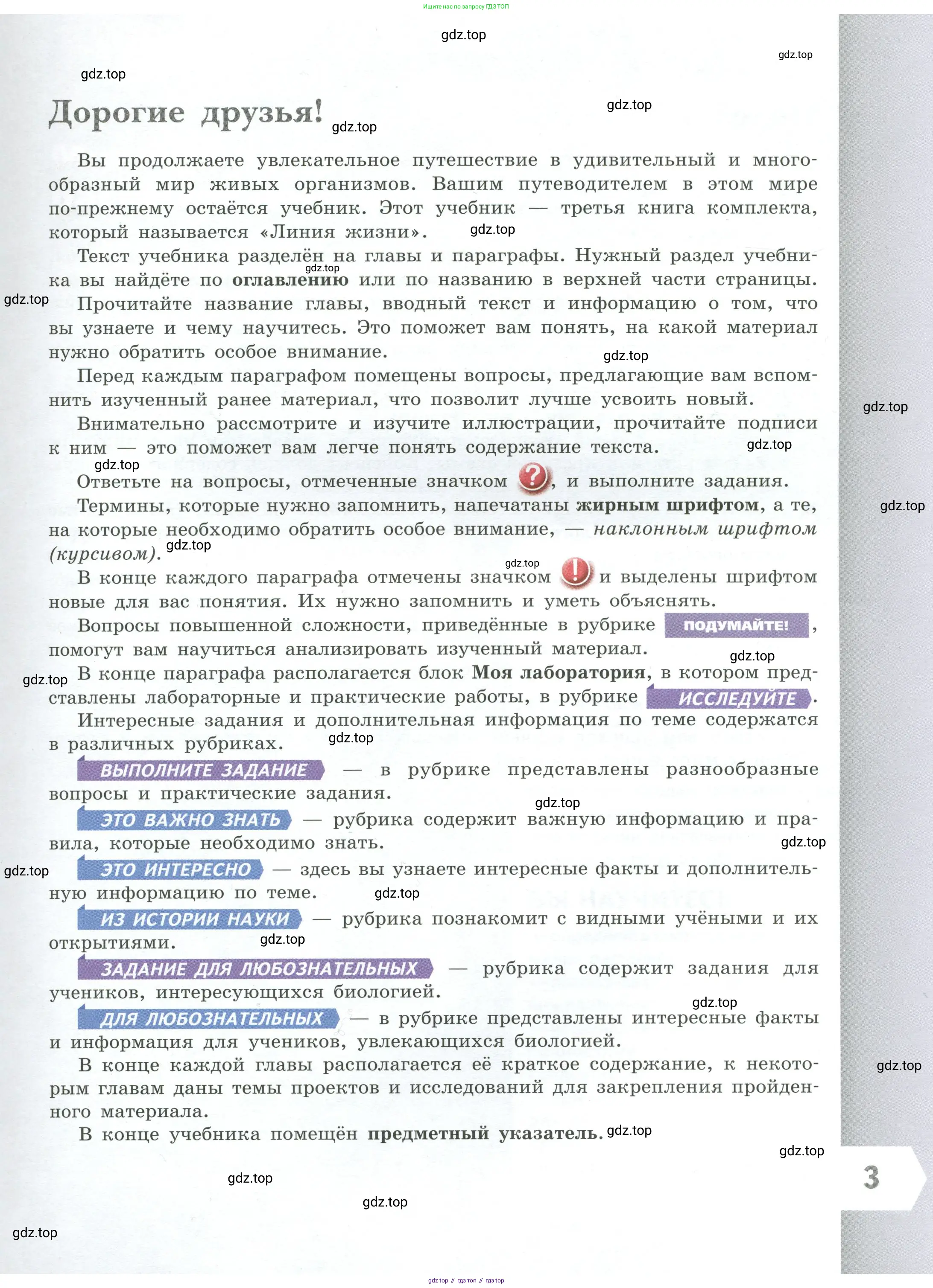 Биология, 7 класс Учебник, авторы: Пасечник Владимир Васильевич, Суматохин Сергей Витальевич, Гапонюк Зоя Георгиевна, Швецов Глеб Геннадьевич, издательство Просвещение, Москва, 2023, бирюзового цвета, страница 3