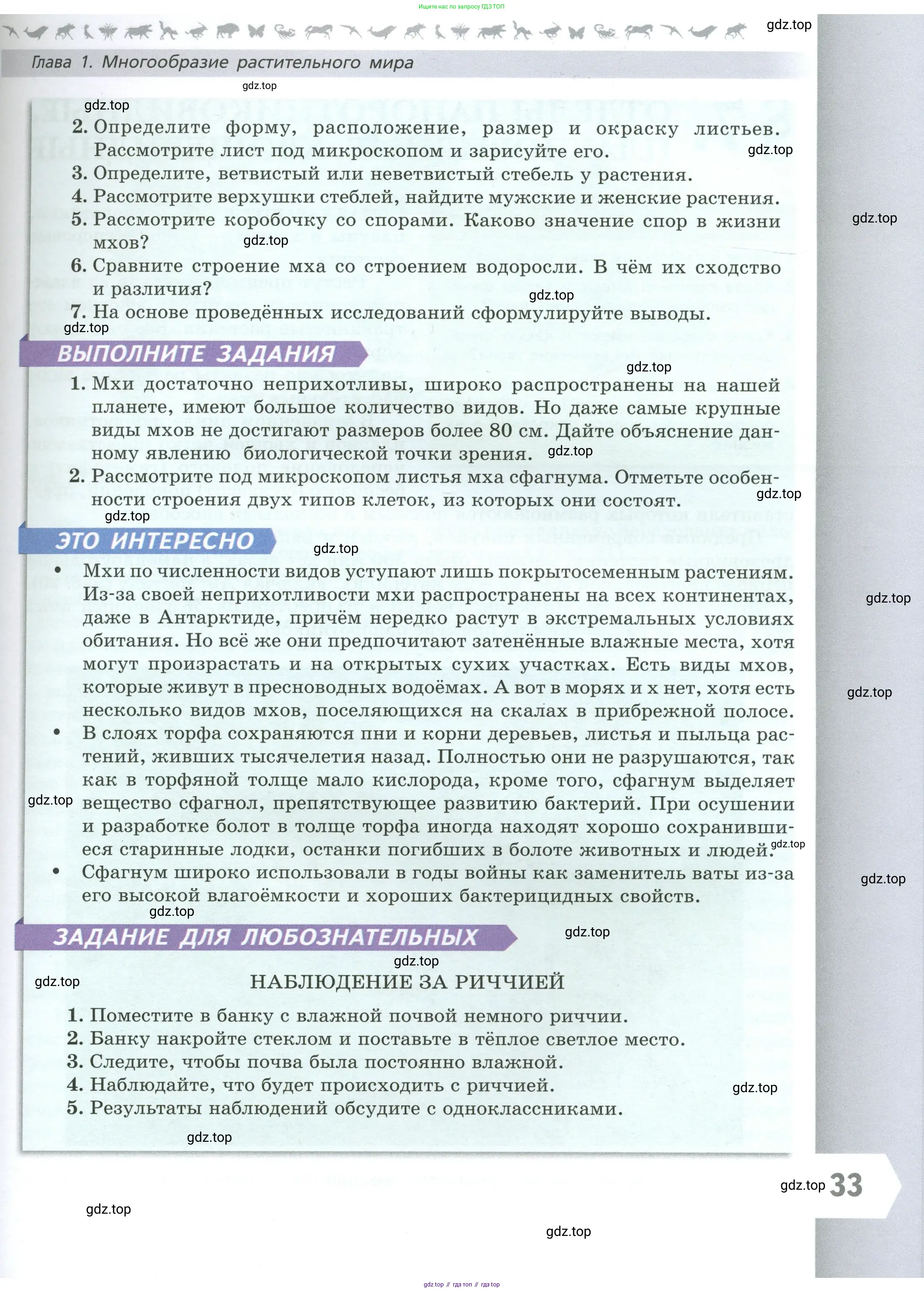 Биология, 7 класс Учебник, авторы: Пасечник Владимир Васильевич, Суматохин Сергей Витальевич, Гапонюк Зоя Георгиевна, Швецов Глеб Геннадьевич, издательство Просвещение, Москва, 2023, бирюзового цвета, страница 33