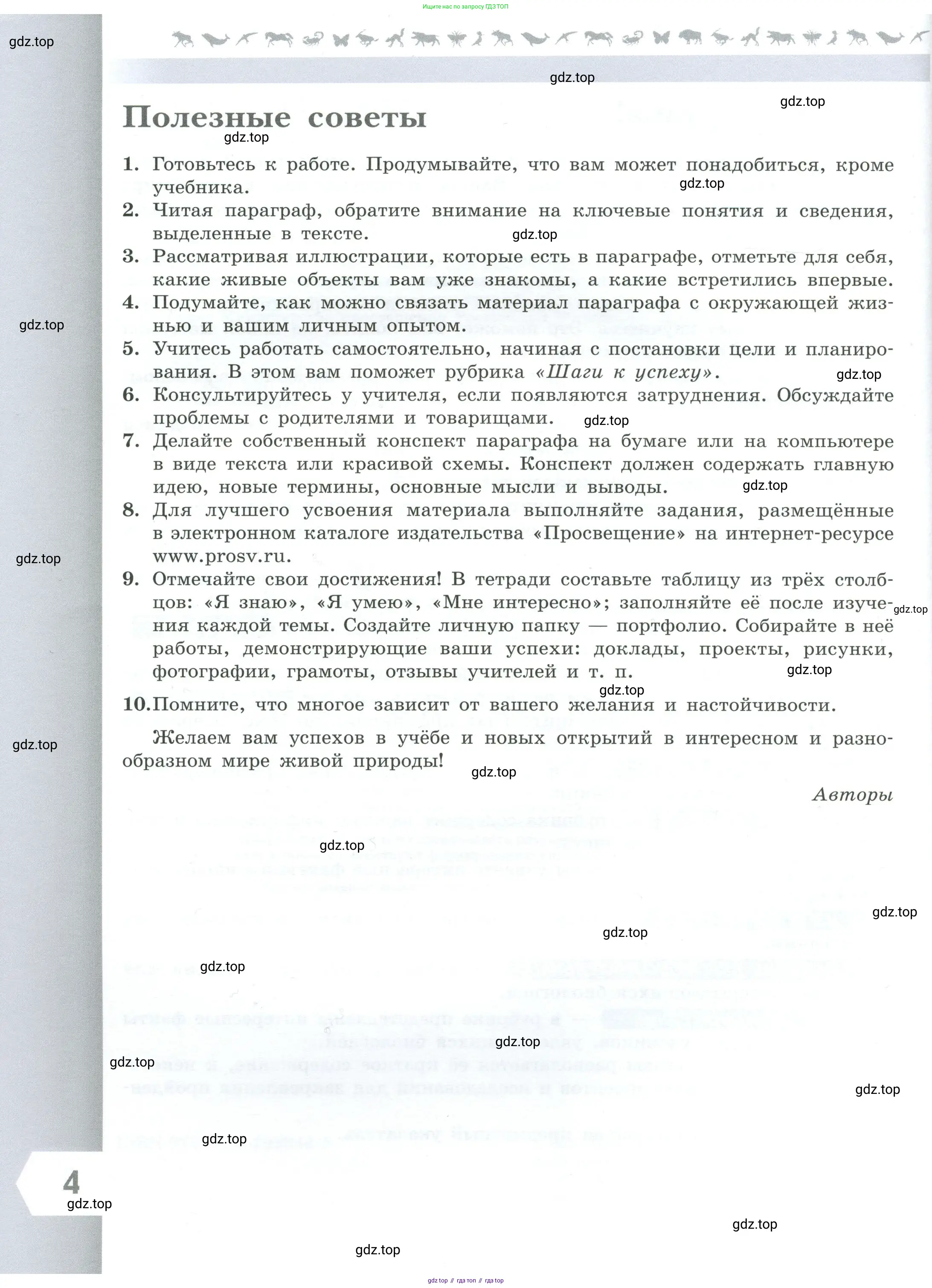 Биология, 7 класс Учебник, авторы: Пасечник Владимир Васильевич, Суматохин Сергей Витальевич, Гапонюк Зоя Георгиевна, Швецов Глеб Геннадьевич, издательство Просвещение, Москва, 2023, бирюзового цвета, страница 4
