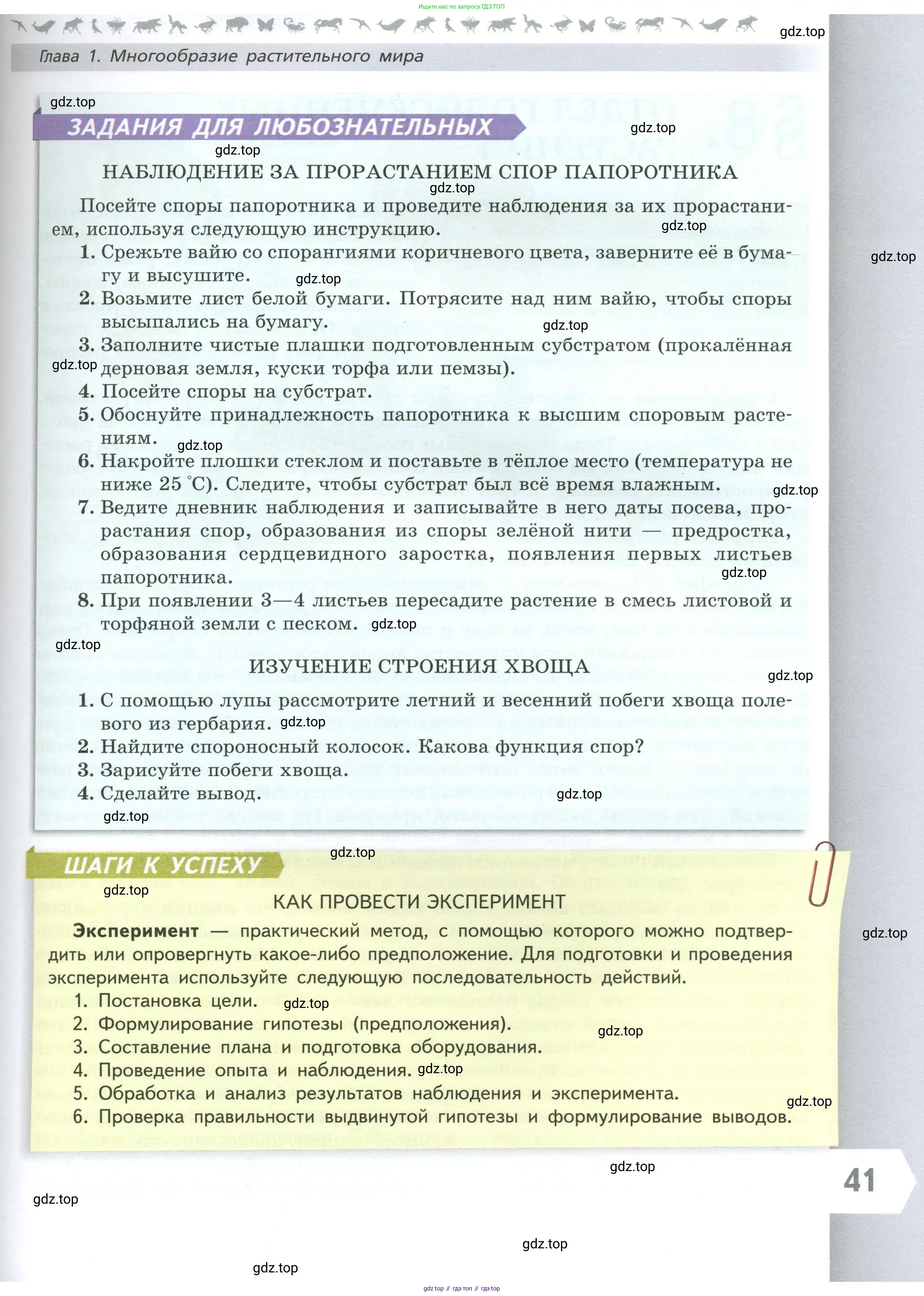 Биология, 7 класс Учебник, авторы: Пасечник Владимир Васильевич, Суматохин Сергей Витальевич, Гапонюк Зоя Георгиевна, Швецов Глеб Геннадьевич, издательство Просвещение, Москва, 2023, бирюзового цвета, страница 41