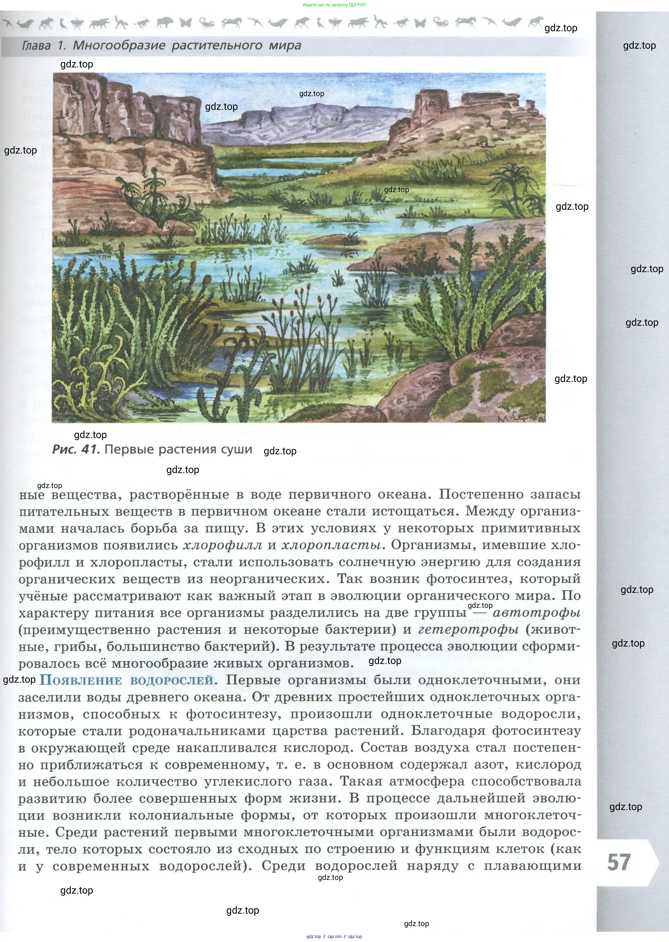 Биология, 7 класс Учебник, авторы: Пасечник Владимир Васильевич, Суматохин Сергей Витальевич, Гапонюк Зоя Георгиевна, Швецов Глеб Геннадьевич, издательство Просвещение, Москва, 2023, бирюзового цвета, страница 57