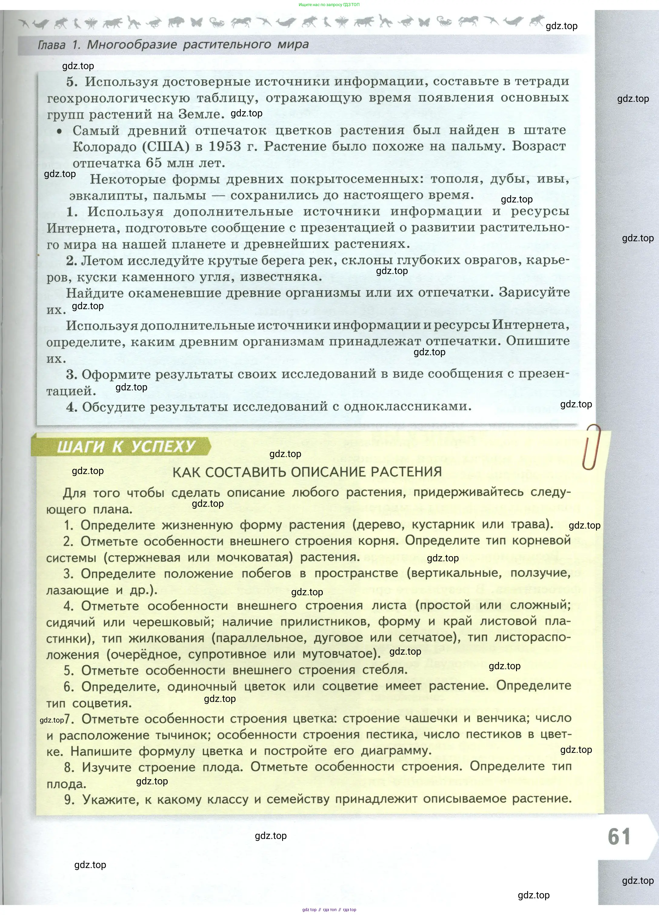 Биология, 7 класс Учебник, авторы: Пасечник Владимир Васильевич, Суматохин Сергей Витальевич, Гапонюк Зоя Георгиевна, Швецов Глеб Геннадьевич, издательство Просвещение, Москва, 2023, бирюзового цвета, страница 61