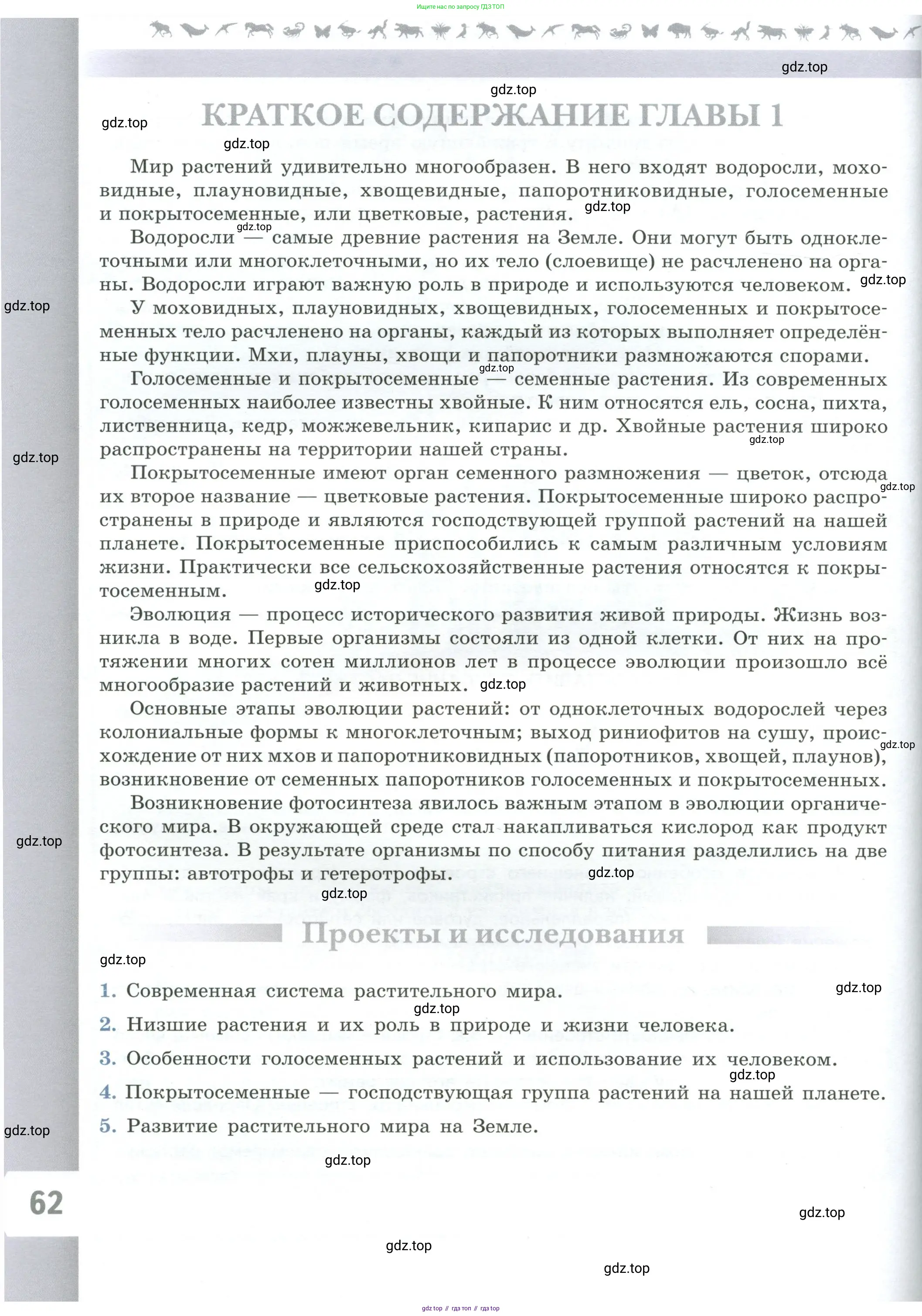 Биология, 7 класс Учебник, авторы: Пасечник Владимир Васильевич, Суматохин Сергей Витальевич, Гапонюк Зоя Георгиевна, Швецов Глеб Геннадьевич, издательство Просвещение, Москва, 2023, бирюзового цвета, страница 62