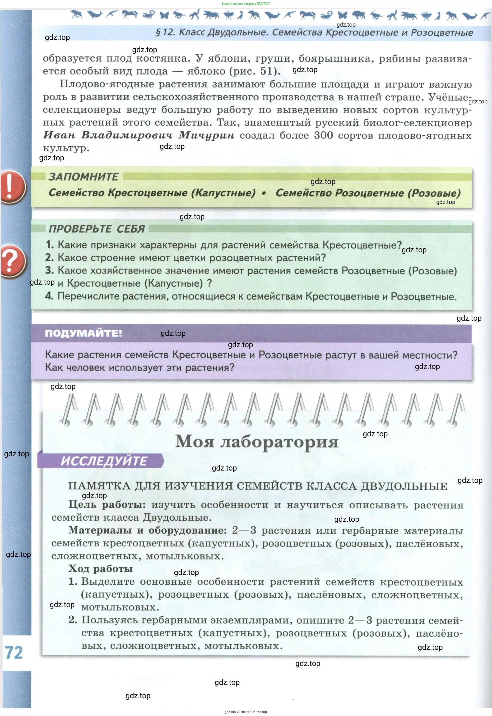 Биология, 7 класс Учебник, авторы: Пасечник Владимир Васильевич, Суматохин Сергей Витальевич, Гапонюк Зоя Георгиевна, Швецов Глеб Геннадьевич, издательство Просвещение, Москва, 2023, бирюзового цвета, страница 72