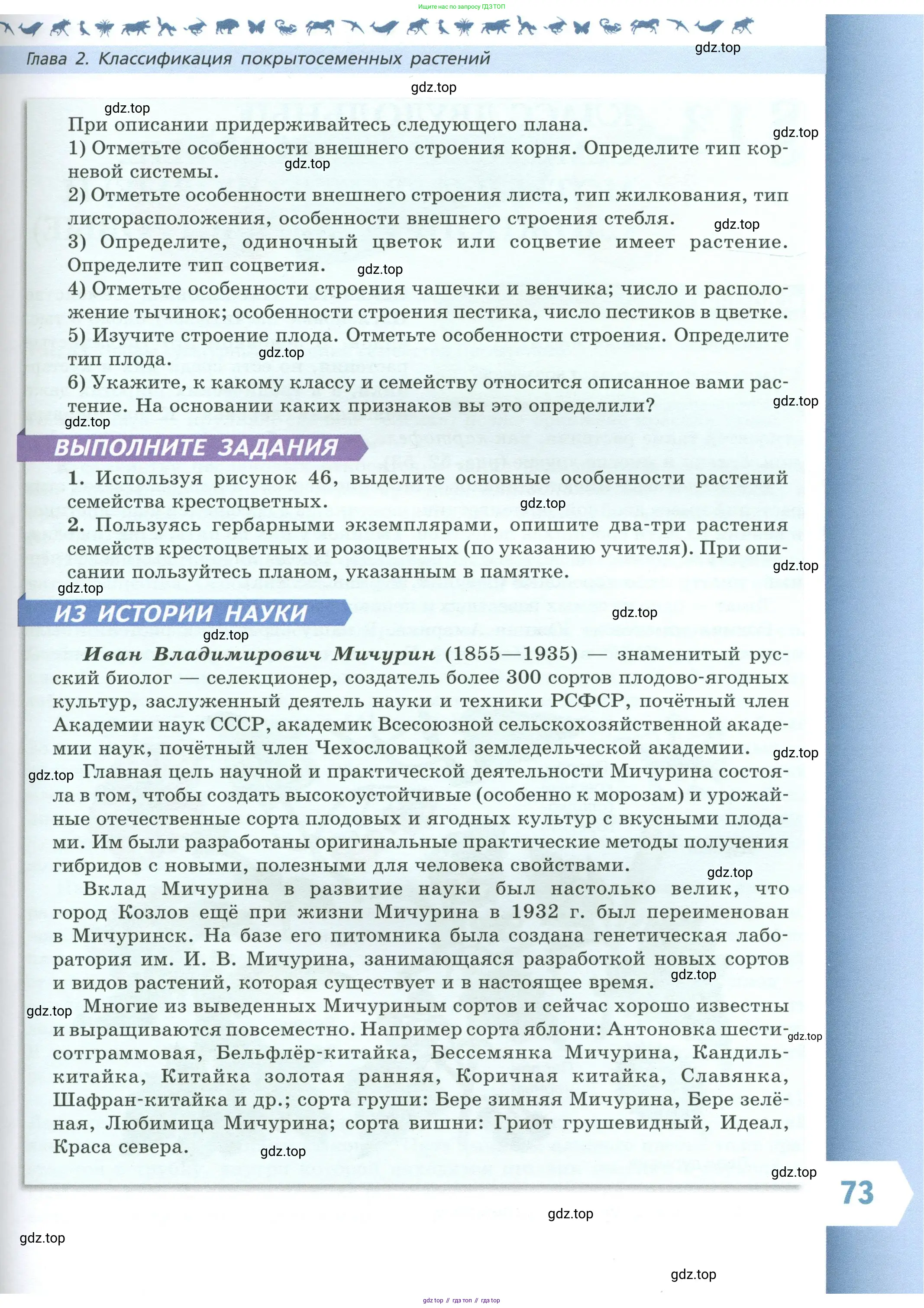 Биология, 7 класс Учебник, авторы: Пасечник Владимир Васильевич, Суматохин Сергей Витальевич, Гапонюк Зоя Георгиевна, Швецов Глеб Геннадьевич, издательство Просвещение, Москва, 2023, бирюзового цвета, страница 73