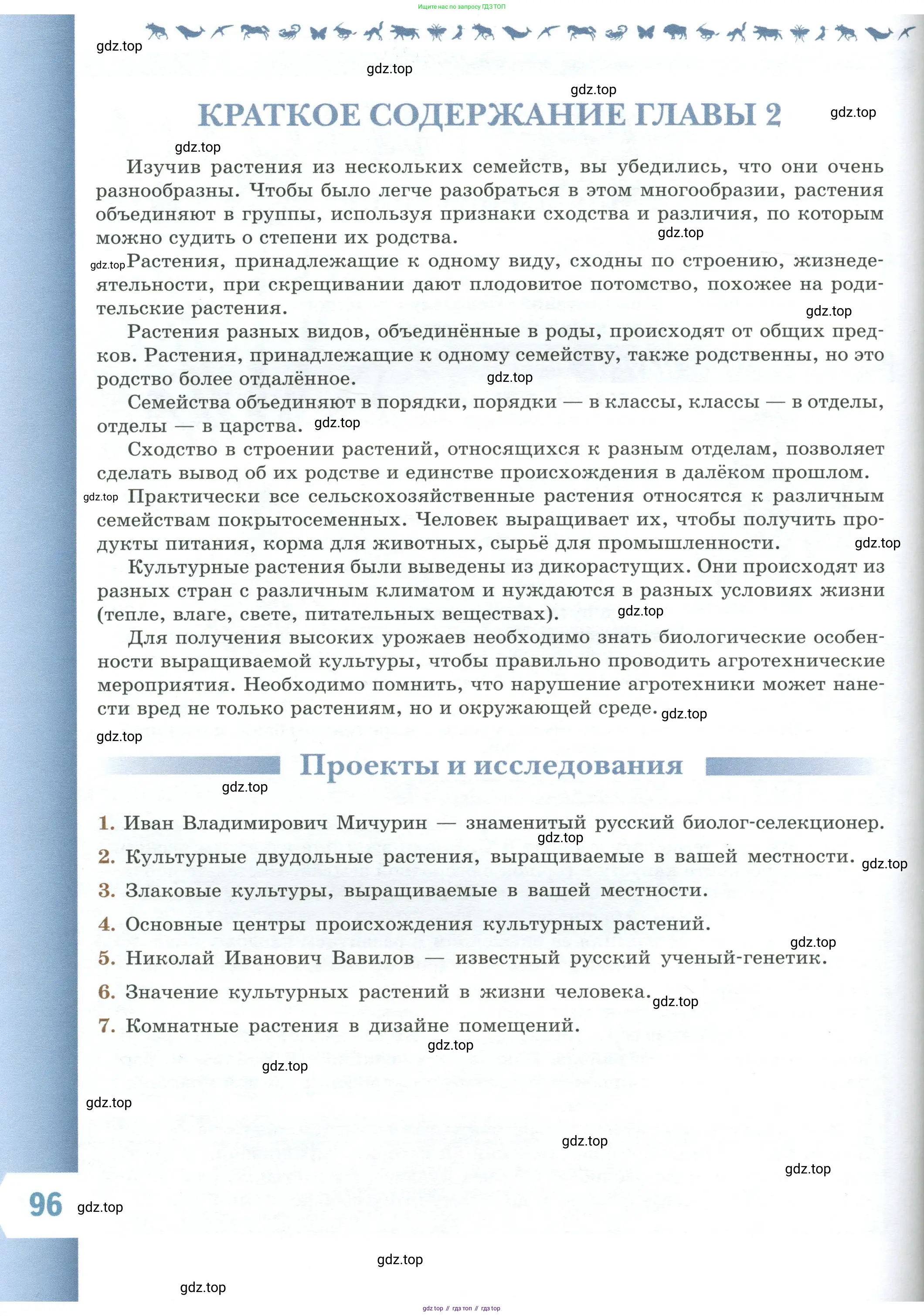Биология, 7 класс Учебник, авторы: Пасечник Владимир Васильевич, Суматохин Сергей Витальевич, Гапонюк Зоя Георгиевна, Швецов Глеб Геннадьевич, издательство Просвещение, Москва, 2023, бирюзового цвета, страница 96