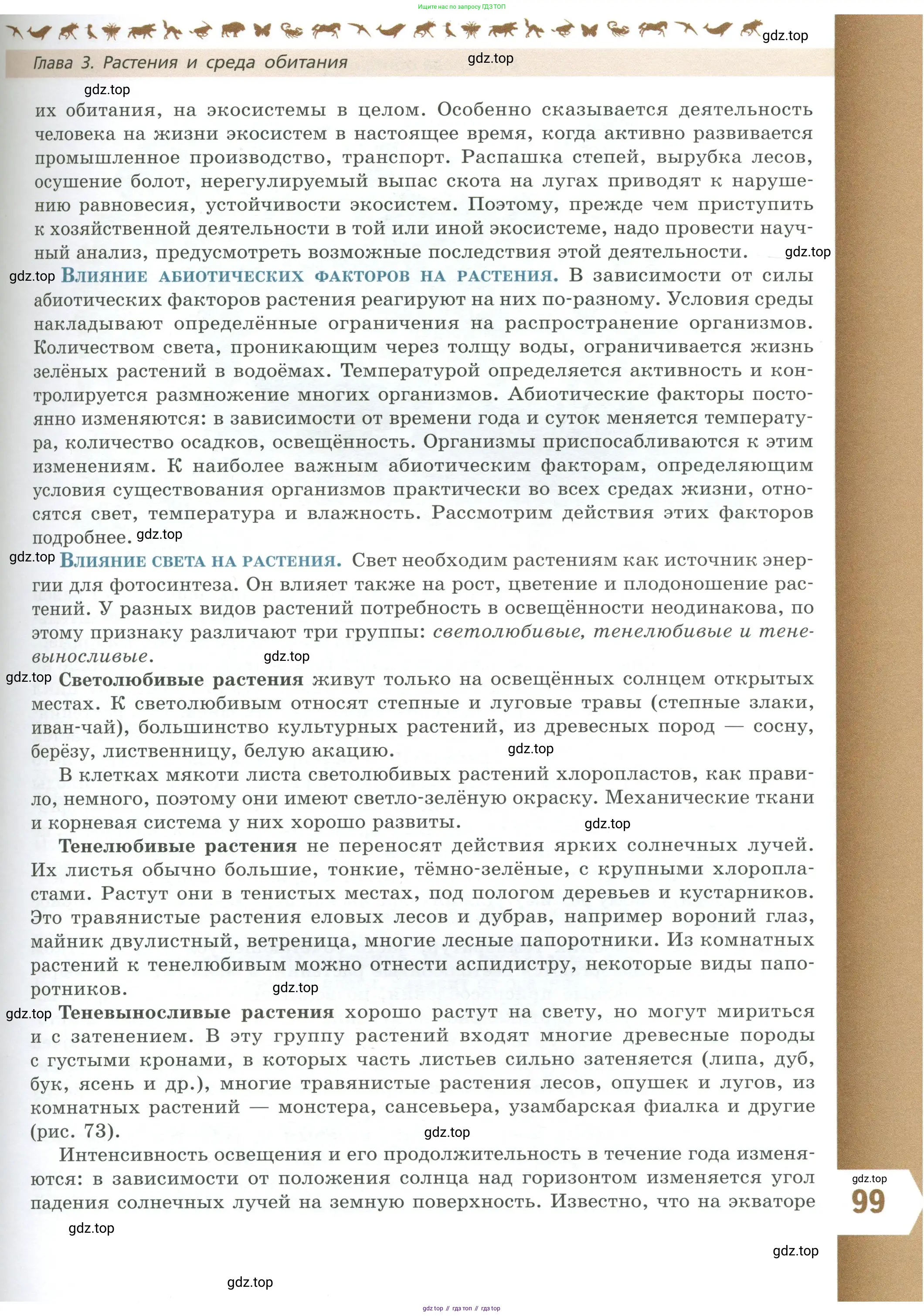 Биология, 7 класс Учебник, авторы: Пасечник Владимир Васильевич, Суматохин Сергей Витальевич, Гапонюк Зоя Георгиевна, Швецов Глеб Геннадьевич, издательство Просвещение, Москва, 2023, бирюзового цвета, страница 99