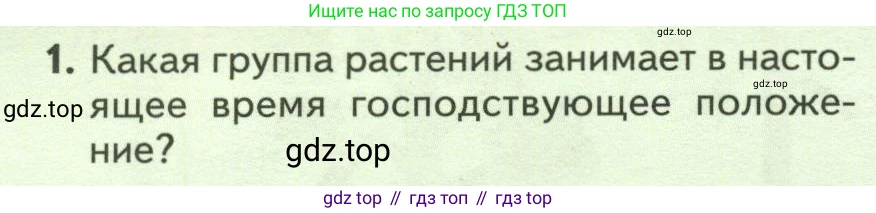 ГДЗ Биология, 7 класс Учебник, авторы: Пасечник Владимир Васильевич, Суматохин Сергей Витальевич, Гапонюк Зоя Георгиевна, Швецов Глеб Геннадьевич, издательство Просвещение, Москва, 2023, бирюзового цвета, страница 56, номер 1, Условие
