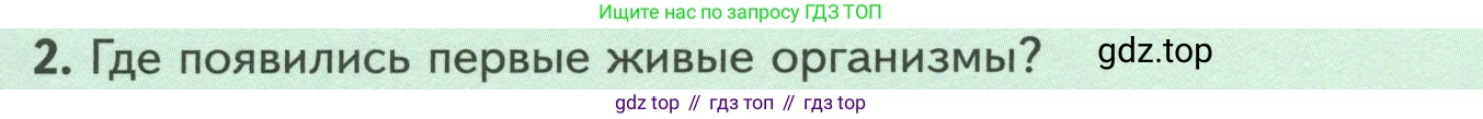 Биология, 7 класс Учебник, авторы: Пасечник Владимир Васильевич, Суматохин Сергей Витальевич, Гапонюк Зоя Георгиевна, Швецов Глеб Геннадьевич, издательство Просвещение, Москва, 2023, бирюзового цвета, страница 59, номер 2, Условие