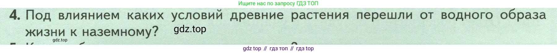 ГДЗ Биология, 7 класс Учебник, авторы: Пасечник Владимир Васильевич, Суматохин Сергей Витальевич, Гапонюк Зоя Георгиевна, Швецов Глеб Геннадьевич, издательство Просвещение, Москва, 2023, бирюзового цвета, страница 59, номер 4, Условие