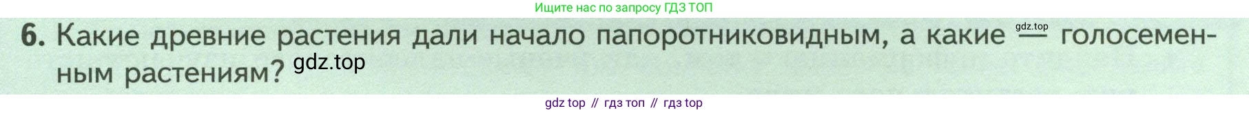 Биология, 7 класс Учебник, авторы: Пасечник Владимир Васильевич, Суматохин Сергей Витальевич, Гапонюк Зоя Георгиевна, Швецов Глеб Геннадьевич, издательство Просвещение, Москва, 2023, бирюзового цвета, страница 59, номер 6, Условие