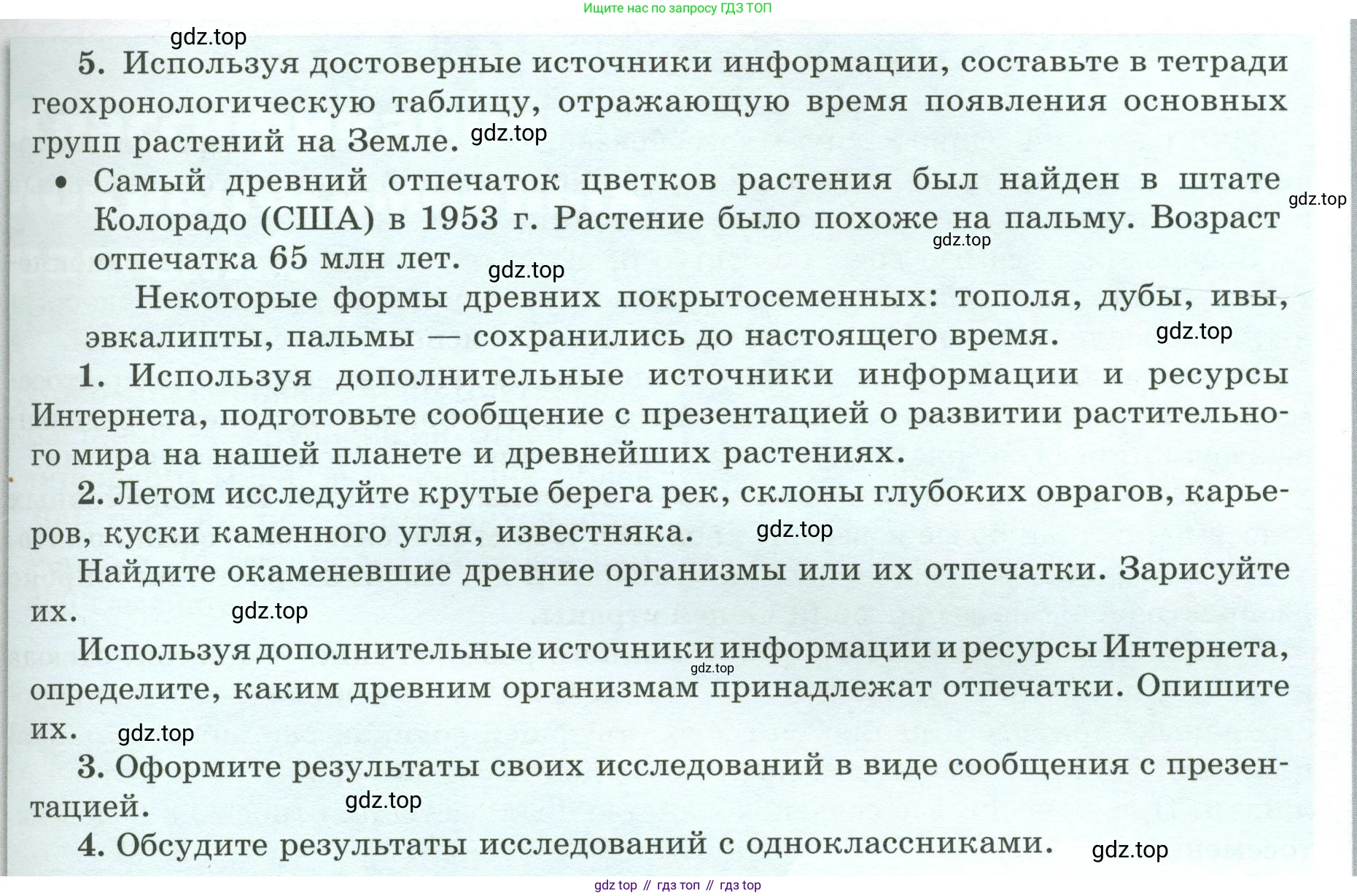 Биология, 7 класс Учебник, авторы: Пасечник Владимир Васильевич, Суматохин Сергей Витальевич, Гапонюк Зоя Георгиевна, Швецов Глеб Геннадьевич, издательство Просвещение, Москва, 2023, бирюзового цвета, страница 60, Условие (продолжение 2)