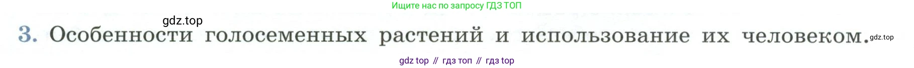 Биология, 7 класс Учебник, авторы: Пасечник Владимир Васильевич, Суматохин Сергей Витальевич, Гапонюк Зоя Георгиевна, Швецов Глеб Геннадьевич, издательство Просвещение, Москва, 2023, бирюзового цвета, страница 62, номер 3, Условие