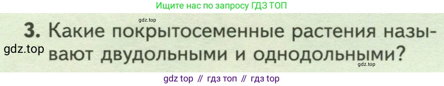 ГДЗ Биология, 7 класс Учебник, авторы: Пасечник Владимир Васильевич, Суматохин Сергей Витальевич, Гапонюк Зоя Георгиевна, Швецов Глеб Геннадьевич, издательство Просвещение, Москва, 2023, бирюзового цвета, страница 64, номер 3, Условие