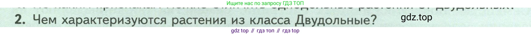 ГДЗ Биология, 7 класс Учебник, авторы: Пасечник Владимир Васильевич, Суматохин Сергей Витальевич, Гапонюк Зоя Георгиевна, Швецов Глеб Геннадьевич, издательство Просвещение, Москва, 2023, бирюзового цвета, страница 66, номер 2, Условие