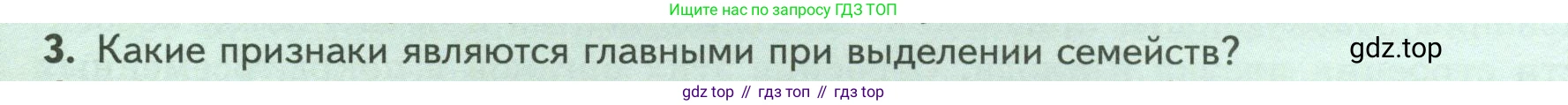ГДЗ Биология, 7 класс Учебник, авторы: Пасечник Владимир Васильевич, Суматохин Сергей Витальевич, Гапонюк Зоя Георгиевна, Швецов Глеб Геннадьевич, издательство Просвещение, Москва, 2023, бирюзового цвета, страница 66, номер 3, Условие