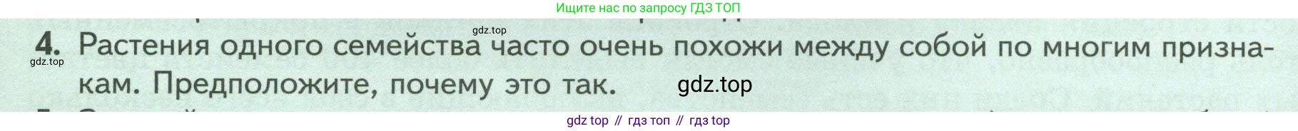 ГДЗ Биология, 7 класс Учебник, авторы: Пасечник Владимир Васильевич, Суматохин Сергей Витальевич, Гапонюк Зоя Георгиевна, Швецов Глеб Геннадьевич, издательство Просвещение, Москва, 2023, бирюзового цвета, страница 66, номер 4, Условие