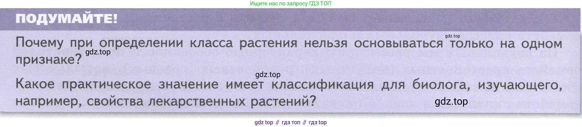 Биология, 7 класс Учебник, авторы: Пасечник Владимир Васильевич, Суматохин Сергей Витальевич, Гапонюк Зоя Георгиевна, Швецов Глеб Геннадьевич, издательство Просвещение, Москва, 2023, бирюзового цвета, страница 66, Условие