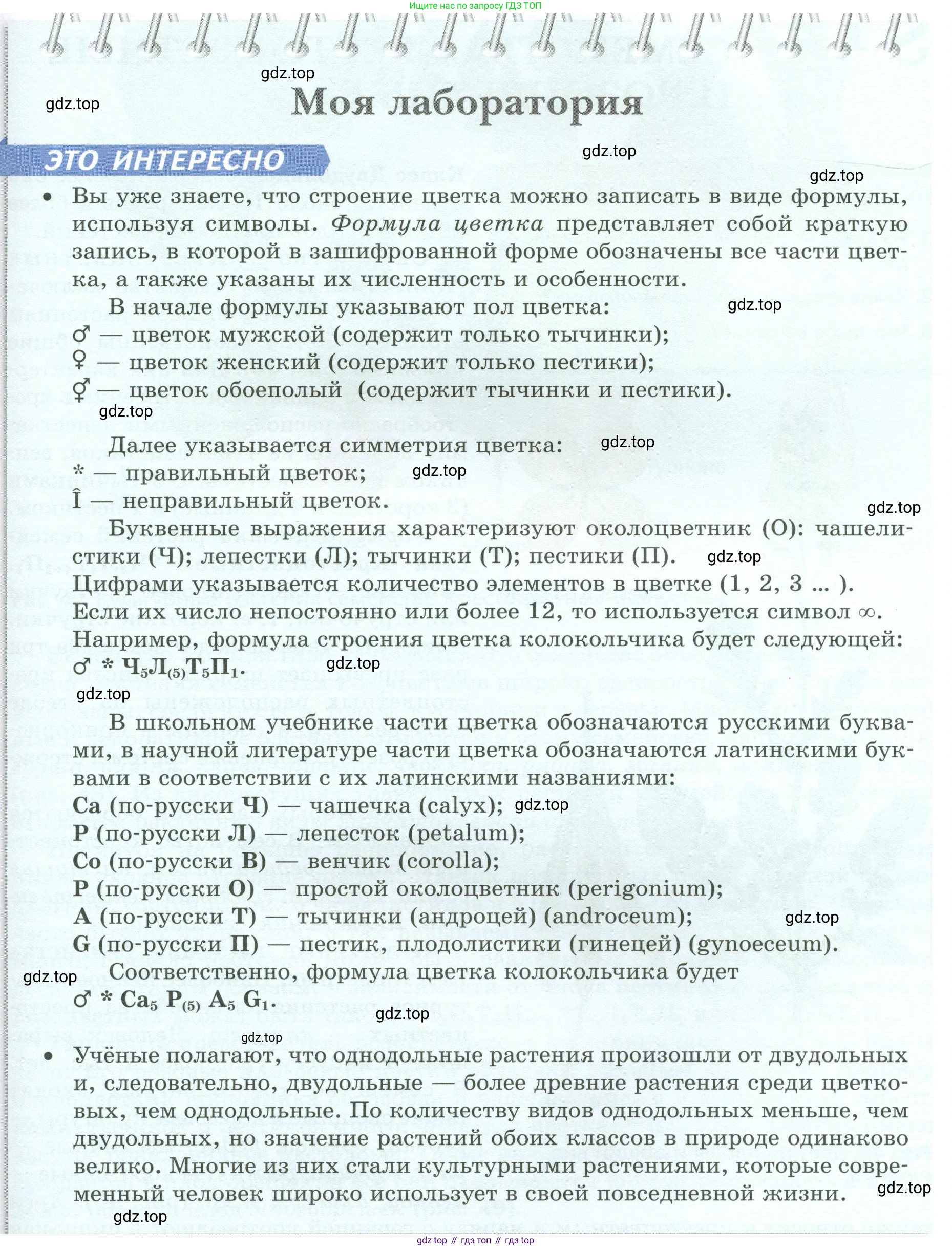 Биология, 7 класс Учебник, авторы: Пасечник Владимир Васильевич, Суматохин Сергей Витальевич, Гапонюк Зоя Георгиевна, Швецов Глеб Геннадьевич, издательство Просвещение, Москва, 2023, бирюзового цвета, страница 67, Условие