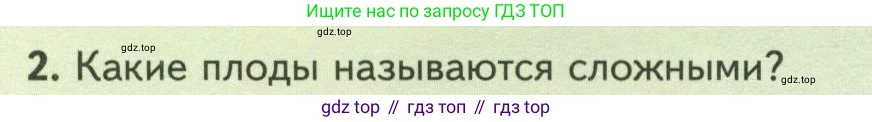 Биология, 7 класс Учебник, авторы: Пасечник Владимир Васильевич, Суматохин Сергей Витальевич, Гапонюк Зоя Георгиевна, Швецов Глеб Геннадьевич, издательство Просвещение, Москва, 2023, бирюзового цвета, страница 68, номер 2, Условие